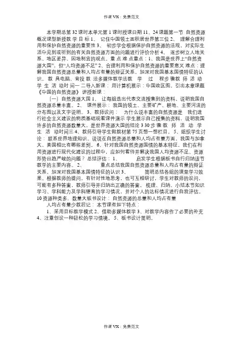 八年级地理教案自然资源概况1