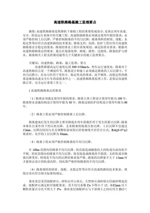 高速铁路路基施工监理要点