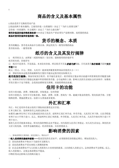 商品的含义及基本属性