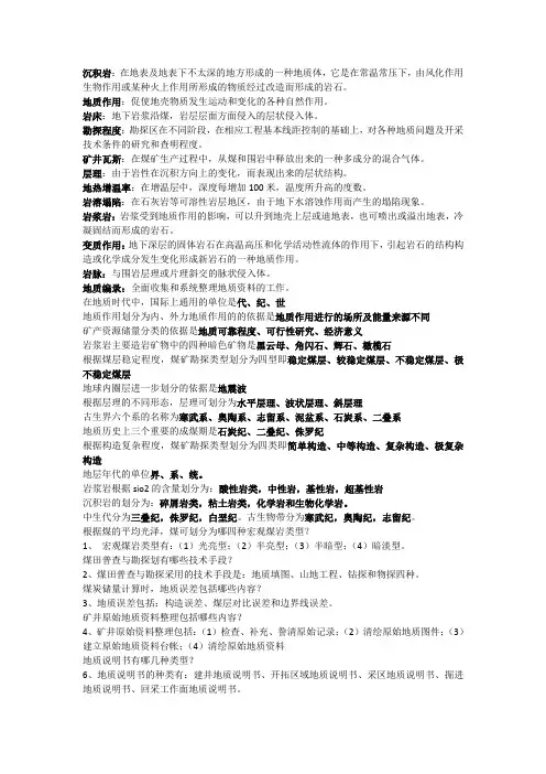 沉积岩
