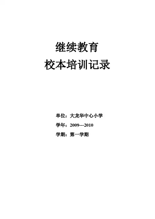 校本培训记录