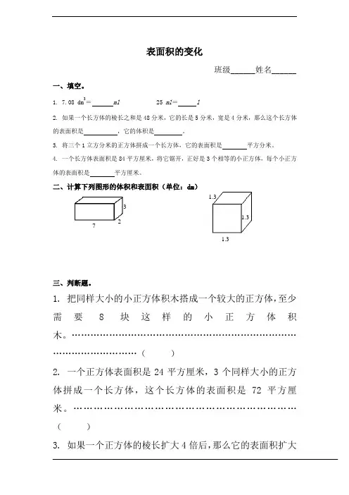 表面积的变化(练习题)