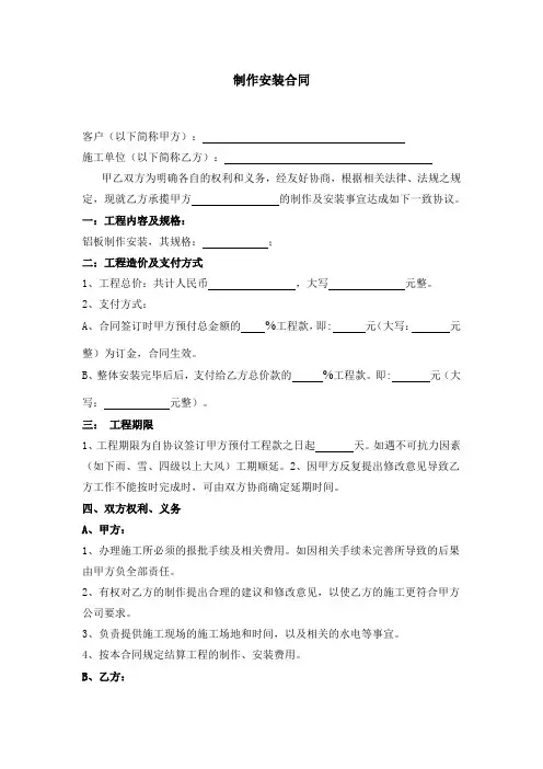 广告工程制作安装合同