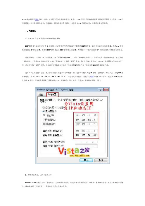 设置Vista网络