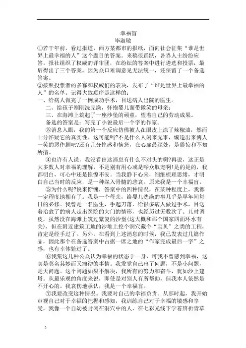 毕淑敏作品阅读训练