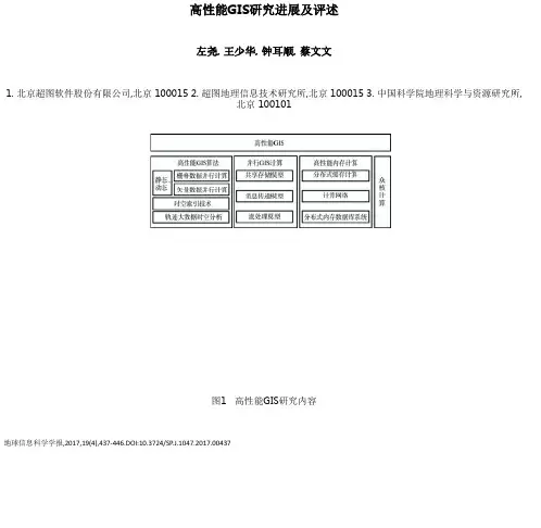 高性能GIS研究进展及评述