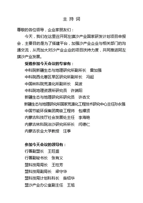 沙产业座谈会主持词