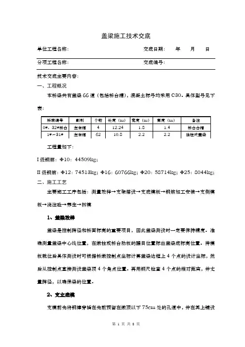盖梁施工技术交底