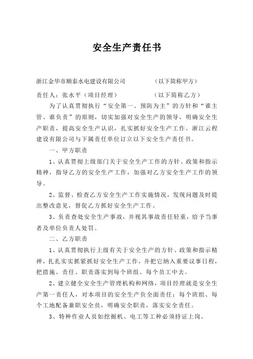 安全生产责任书.doc(项目经理与公司)