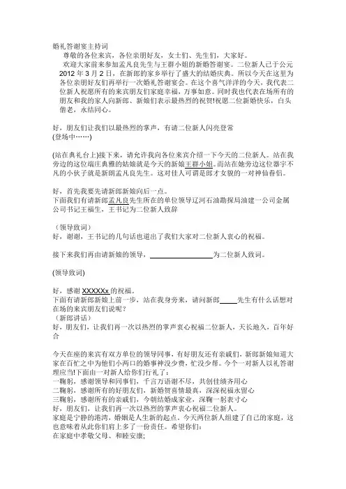 答谢宴致辞 2