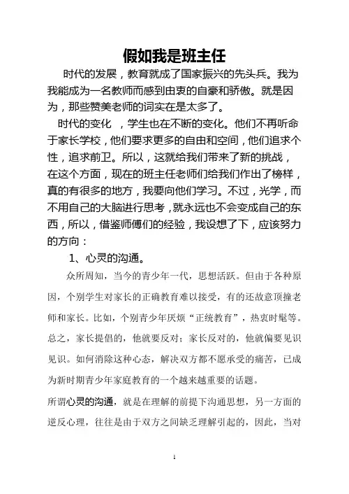 假如我是班主任