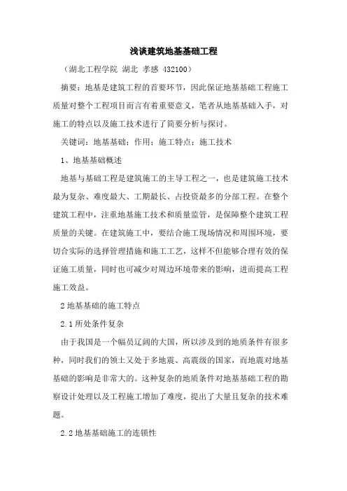 建筑地基基础工程