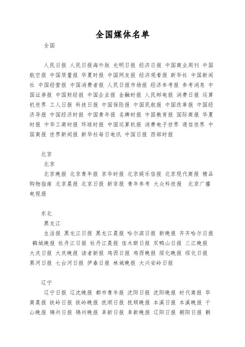全国媒体名单