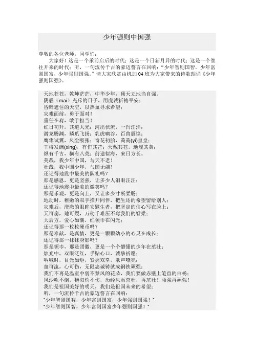少年强则中国强