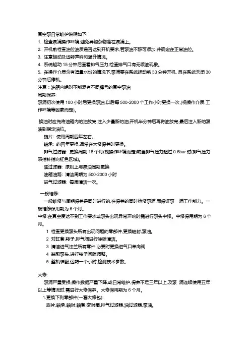 真空泵的维修和保养