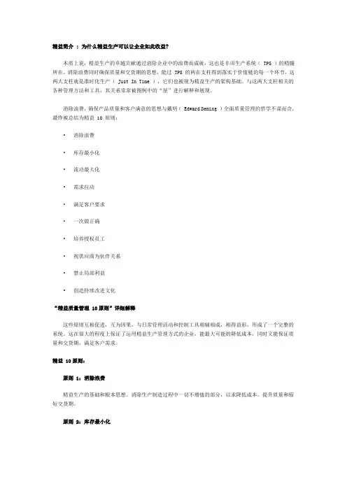 精益生产10个原则