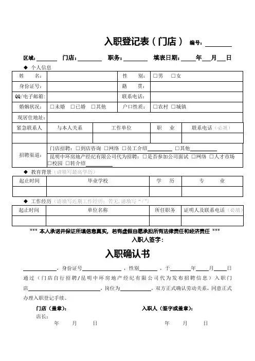 入职登记表