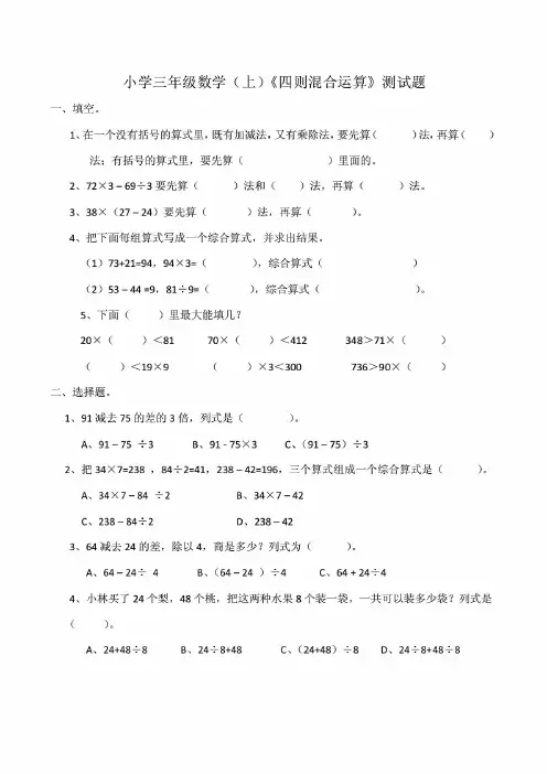 新西师大版小学三年级数学上册第五单元《四则混合运算》测试题(附答案)