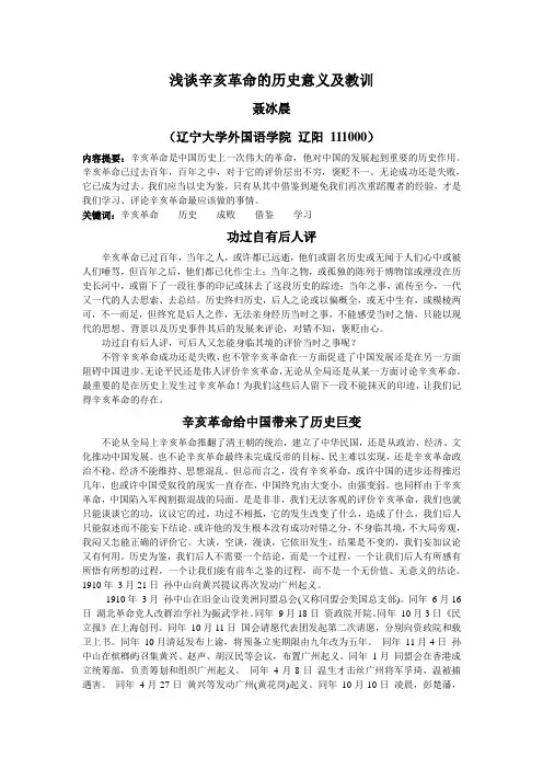 浅谈辛亥革命的历史意义及教训