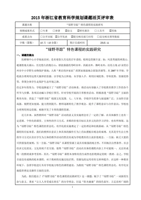2015年浙江省教育科学规划课题活页评审表