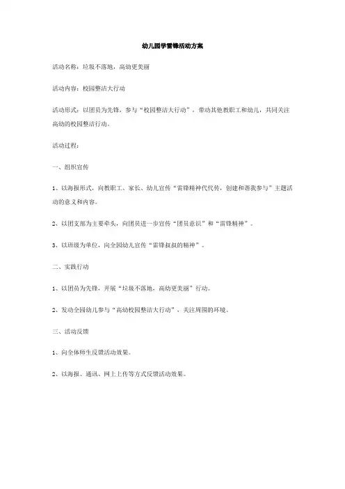 幼儿园学雷锋活动方案