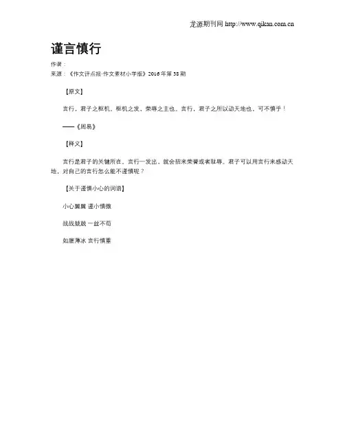 谨言慎行