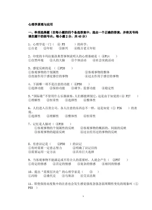 职业心理学--答案版(12月7日)