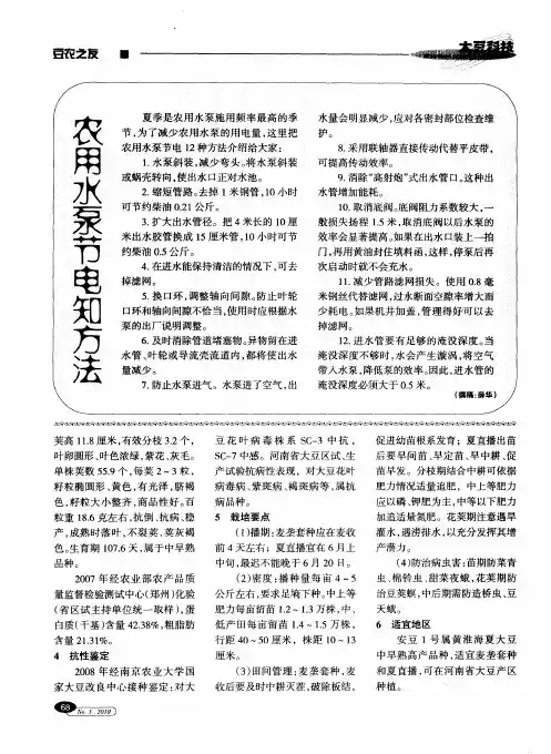 农用水泵节电知方法