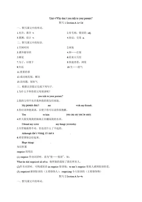 人教版八年级下册英语单元复习学案：unit-4-Why-don’t-you-talk-to-your