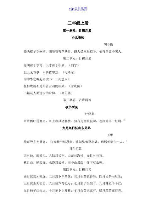 三年级上下册日积月累和古诗