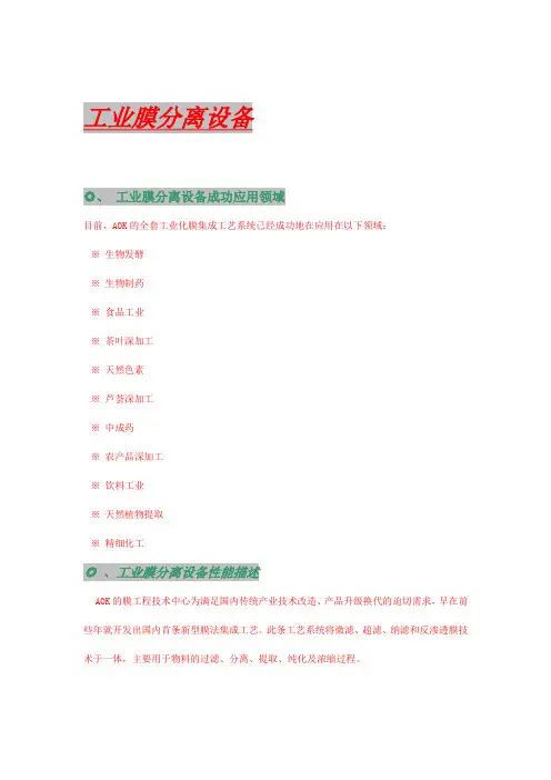 工业膜分离设备