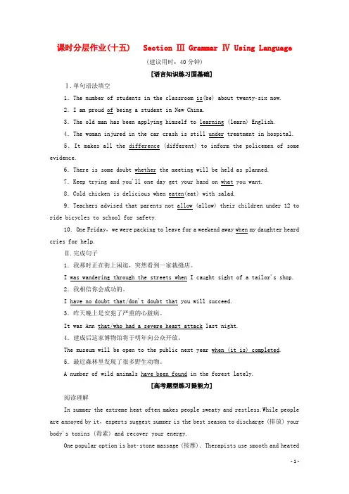 2020_2021学年高中英语课时分层作业15Unit5FirstaidSectionⅢGrammarⅣUsingLanguage新人教版必修5