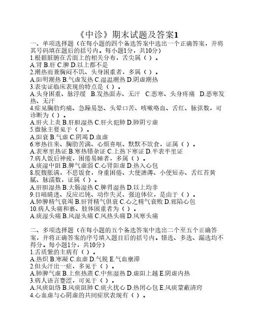 《中诊》期末试题及答案1