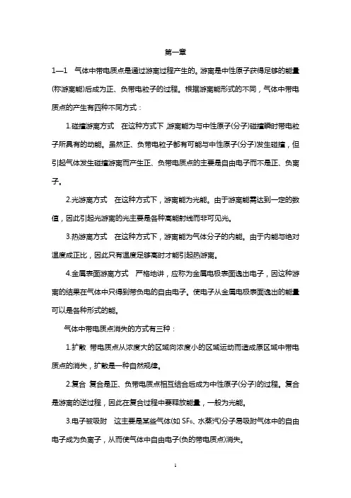高电压技术 第二版 张一尘 习题答案