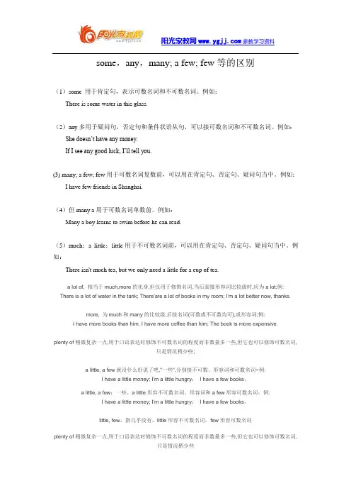 3)some,any,many,_few_等区别