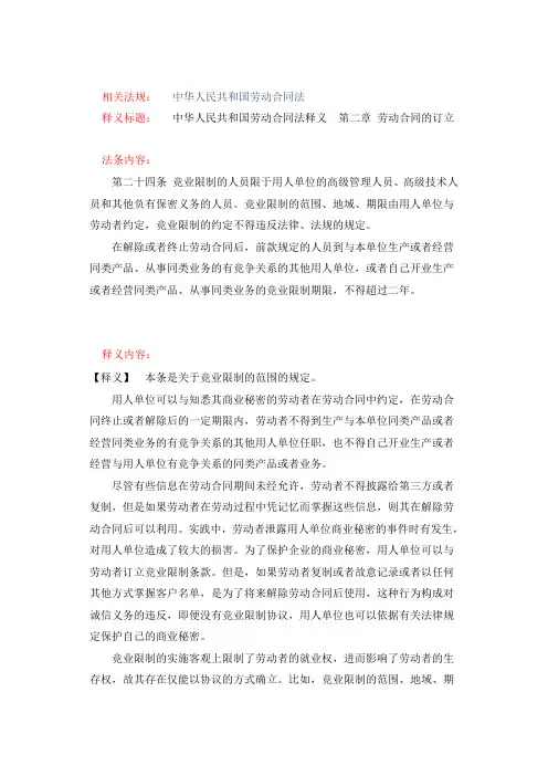 劳动合同法第二十四条