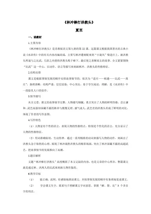 林冲棒打洪教头(教案)