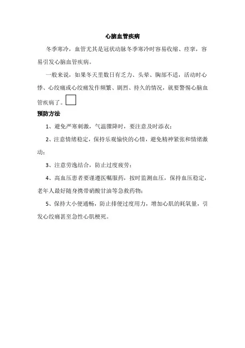心脑血管疾病预防方法