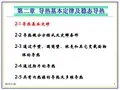 导热基本定律及稳态导热