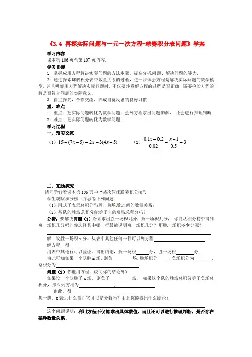 人教版数学七上3.4《实际问题与一元一次方程》球赛积分表问题学案(无答案)