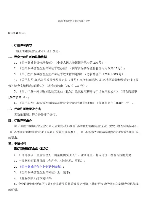 医疗器械经营企业许可证