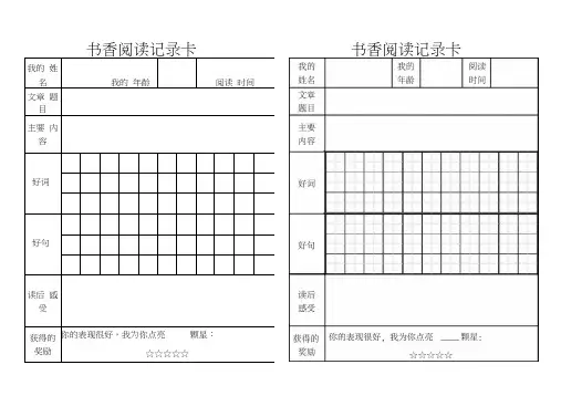 小学生读书卡模板