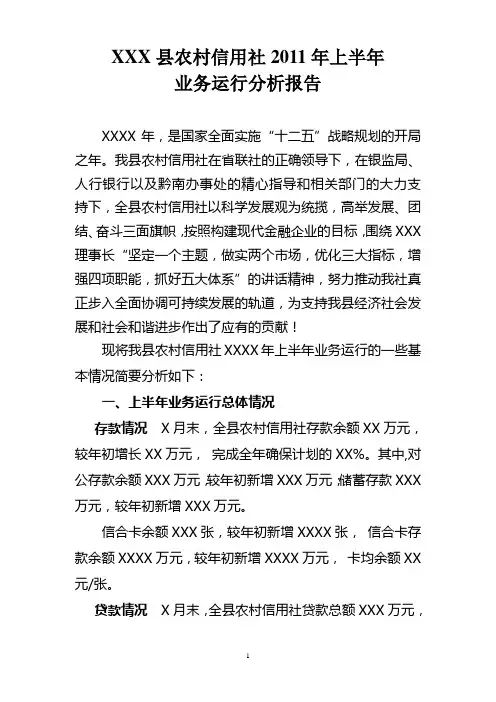 农村信用社业务分析报告