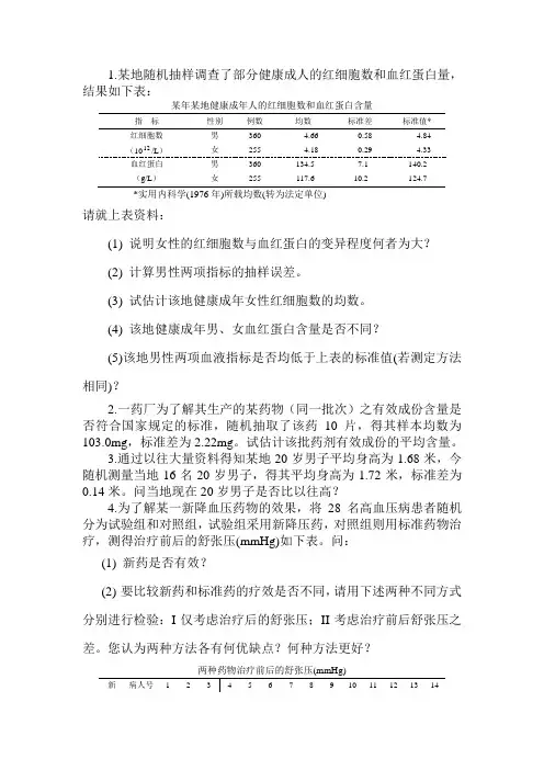 t检验案例