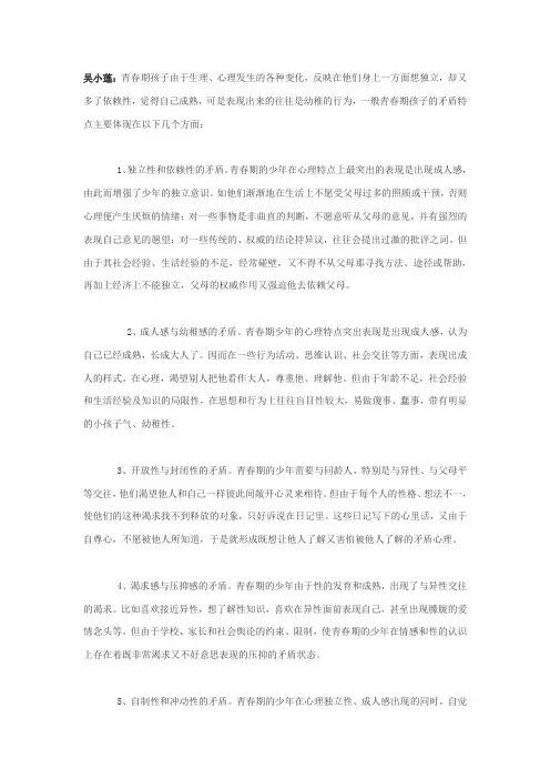叛逆期少年教育方法