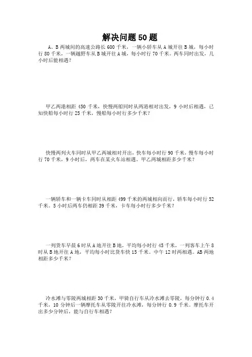2016小学数学毕业总复习-解决问题50题 2