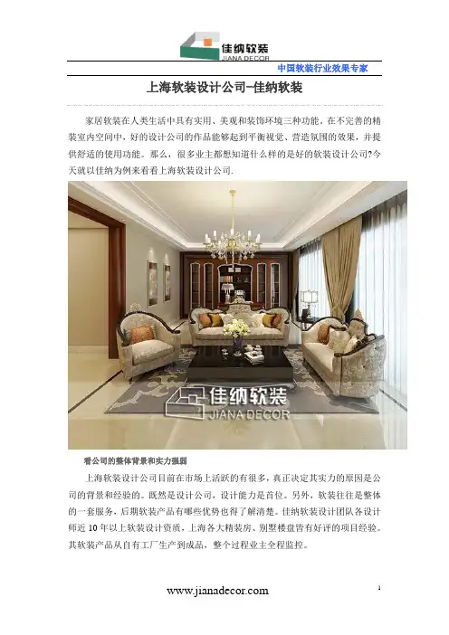 上海软装设计公司