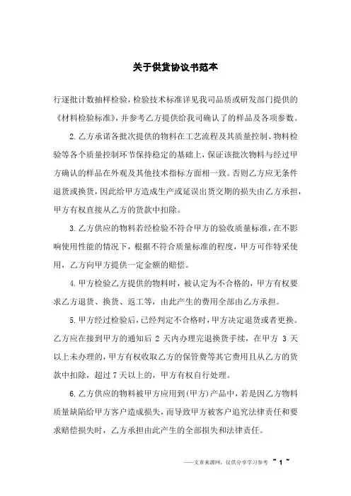 关于供货协议书范本
