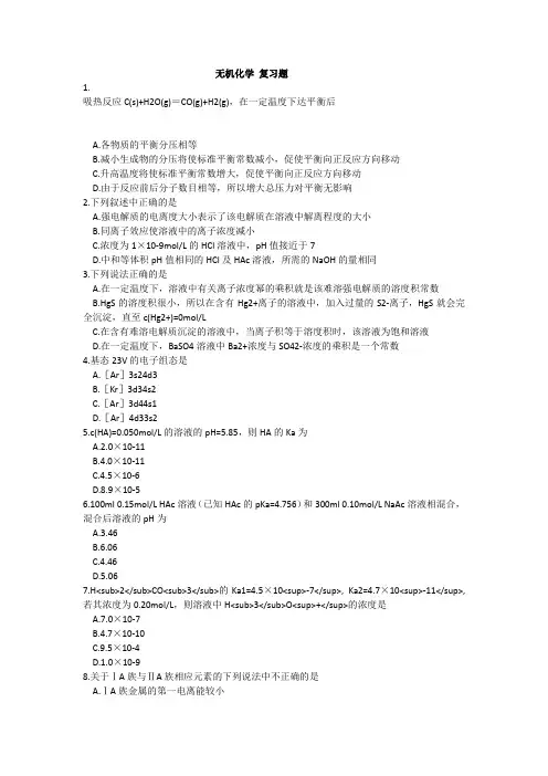 无机化学 复习题