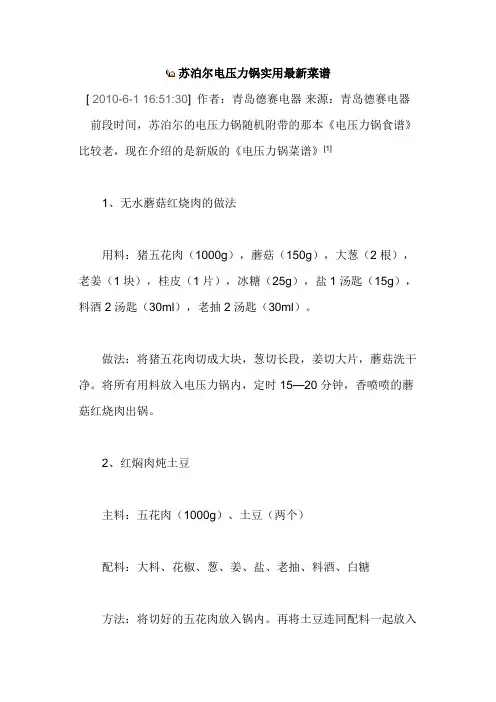 苏泊尔电压力锅最新实用菜谱